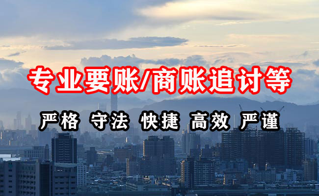 烟台收账公司